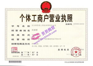 營業(yè)執(zhí)照真?zhèn)伪鎰e與個(gè)體工商戶轉(zhuǎn)型公司實(shí)務(wù)指南